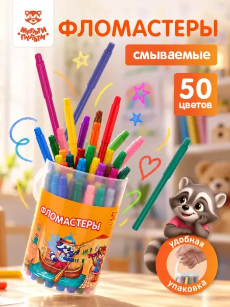 Фломастеры для рисования в тубе 50 цв Мульти-Пульти!