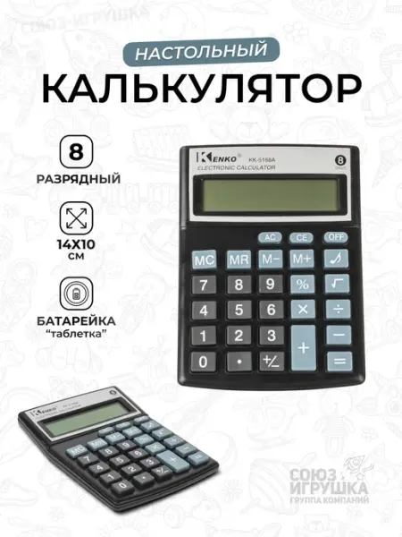 Калькулятор настольный 8-рязрядный
