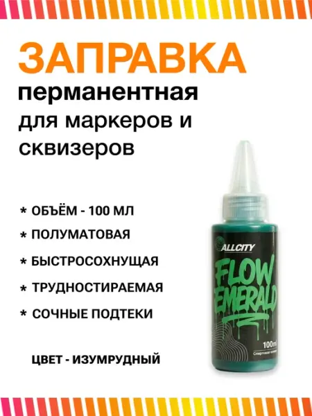 Чернила для маркера перманентные flow изумрудные 100 мл ALLCITY