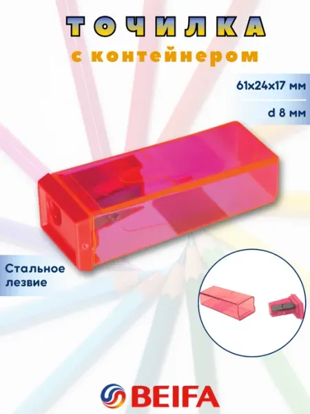 Точилка для карандашей с контейнером Beifa