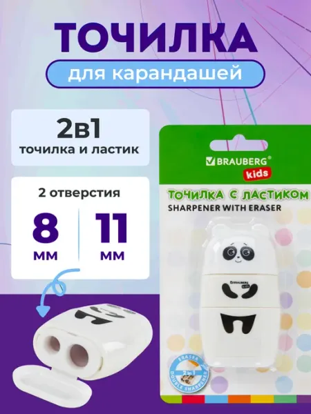 Точилка для карандашей с ластиком BRAUBERG KIDS