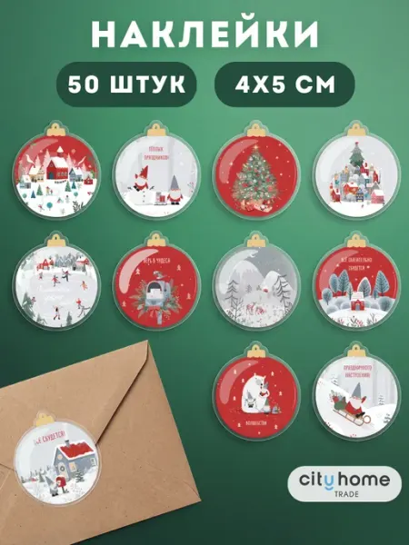 Наклейки новогодние для скрапбукинга декоративные Cityhometrade
