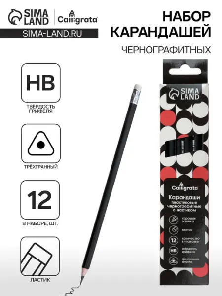 Набор карандашей чернографитных 12 штук,Classic, с ластиком Market_Канцелярия
