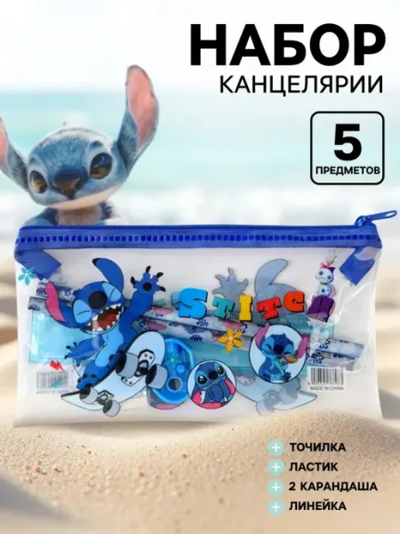 Канцелярский набор в пенале для школы и офиса Disney