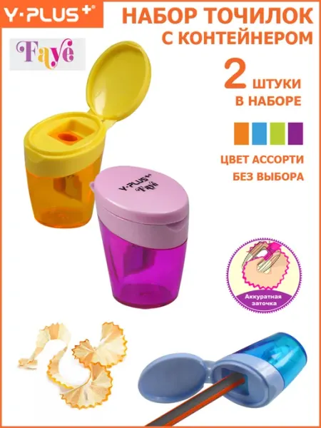 Точилка для карандашей Faye Y-PLUS