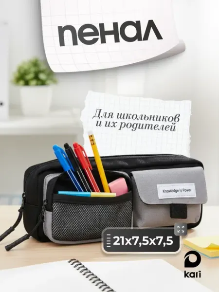 Пенал школьный универсальный Kari