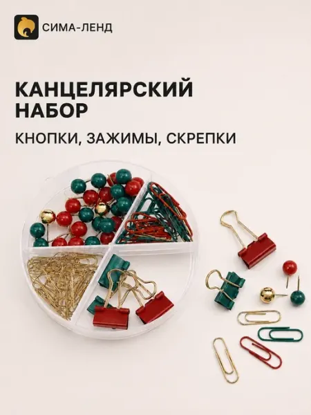 Новогодний канцелярский набор цветные скрепки и кнопки MAXRESALE_1