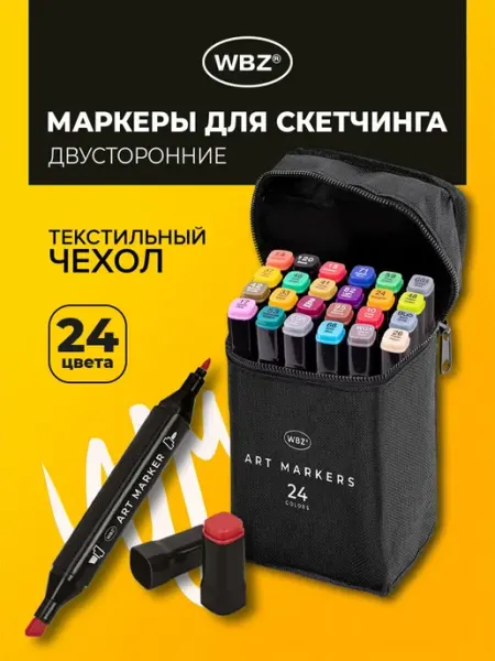 Маркеры для скетчинга, фломастеры для рисования, чехол 60 шт WBZ