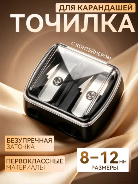 Точилка для карандашей для школы с контейнером двойная