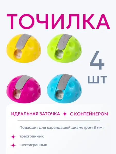 Точилка для цветных и простых карандашей с контейнером ЮНЛАНДИЯ