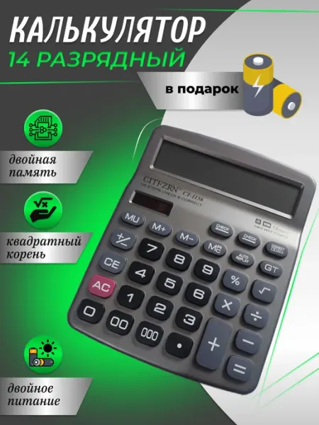 Калькулятор большой настольный