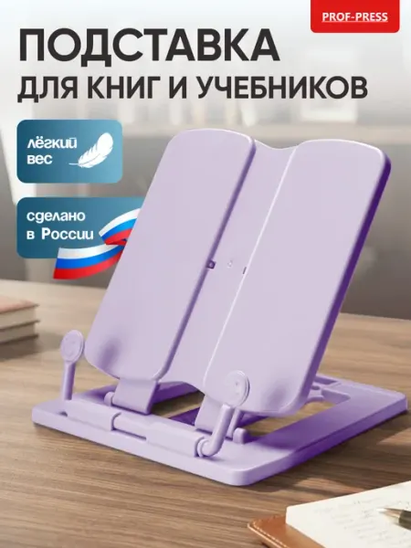 Подставка для книг пластиковая