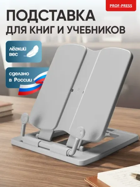 Подставка для книг пластиковая