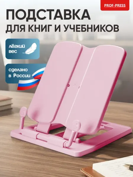 Подставка для книг пластиковая