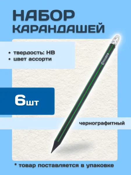 Набор карандаши чернографитные 6шт ассорти Brauberg