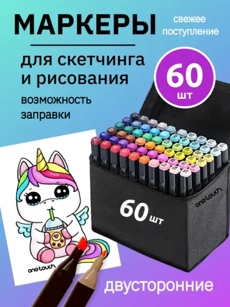 Маркеры для скетчинга набор 60 шт маркеры для скетчинга и рисования