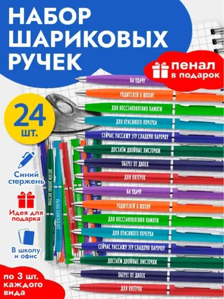 Подарочный набор ручек школьнику в школу на 1 сентября Abc Gifts
