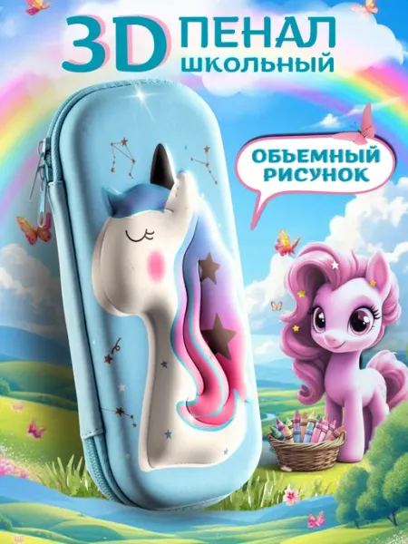 Пенал школьный для девочки с объемным рисунком 1 класс fun school