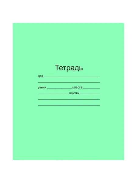 Тетрадь школьная 24 листа с зеленой обложкой линия In Mother's Hands