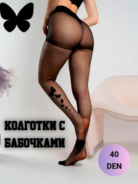 Капроновые колготки с рисунком бабочки 40 Den NARIS