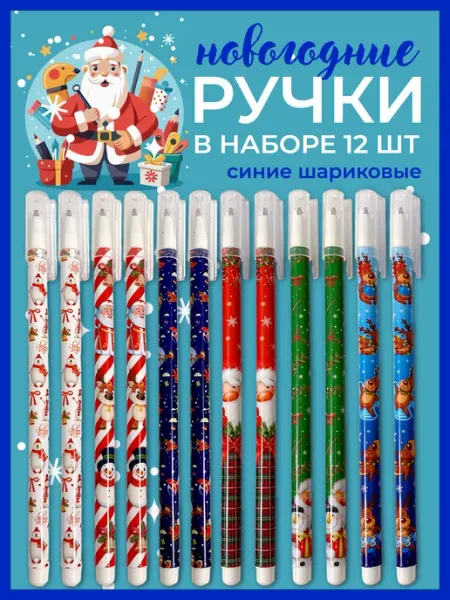 Ручки Шариковые Новогодние Add Light Pen