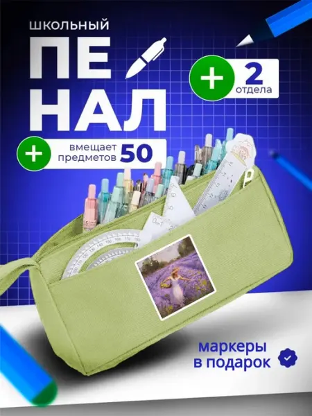 Пенал школьный подростковый лаванда The Billy All