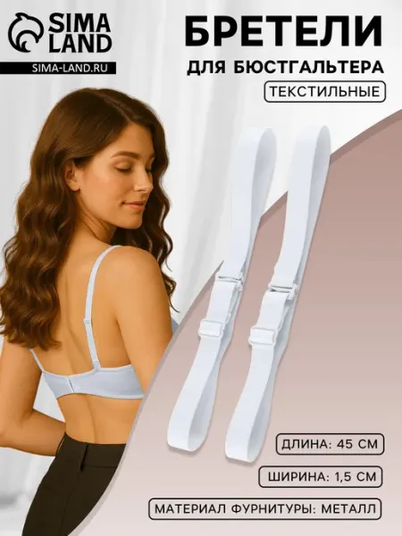 Лямки для бюстгальтера, текстильные Market_Швейка