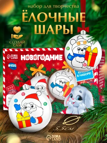 Ёлочные шары под раскраску на новый год Загадай желание Сима-Ленд & Школа талантов