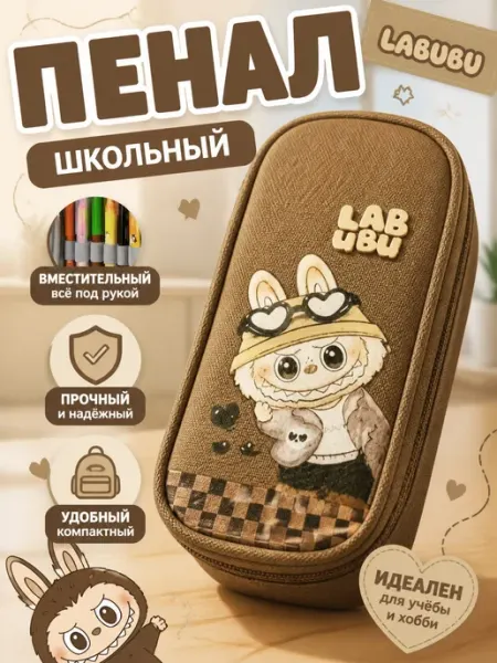 Пенал Лабубу школьный