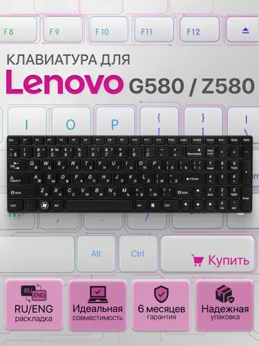 Клавиатура для Lenovo G580, Z580, Z585, G585