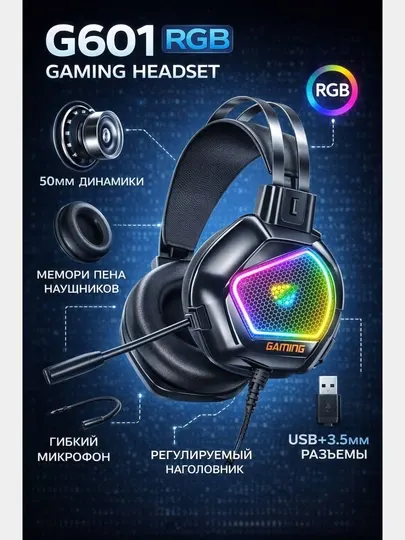 Игровые наушники, RGB-подсветка, с микрофоном, G601/G606
