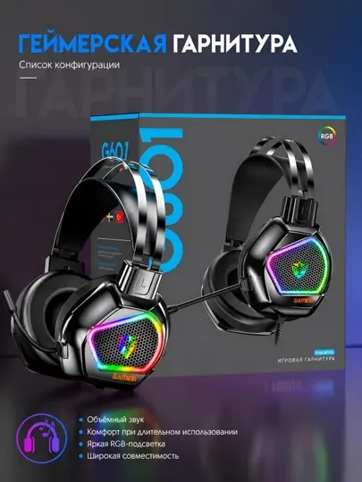 Игровые наушники, RGB-подсветка, с микрофоном, G601