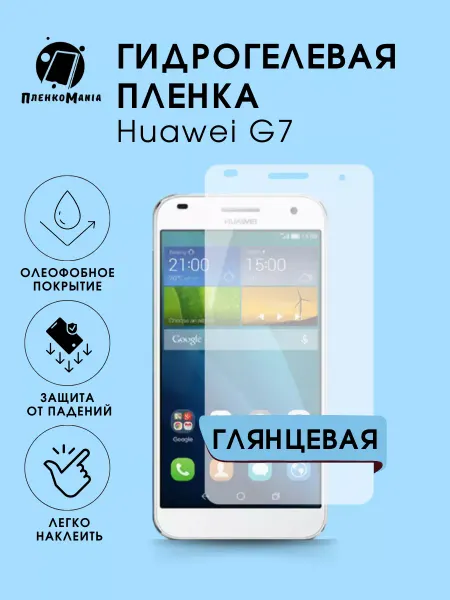 ПленкоMania Гидрогелевая защитная пленка Huawei G7