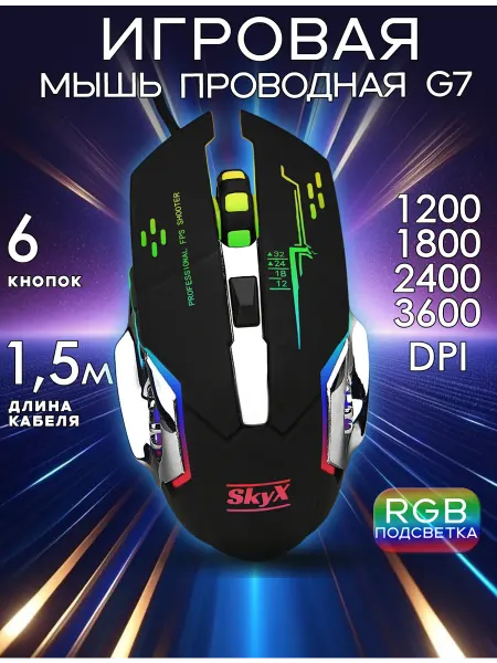 SkyX Мышка игровая проводная для ноутбука и компьютера G7
