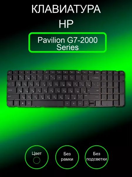 HP Клавиатура для ноутбука Pavilion G7-2000 Series (черная)