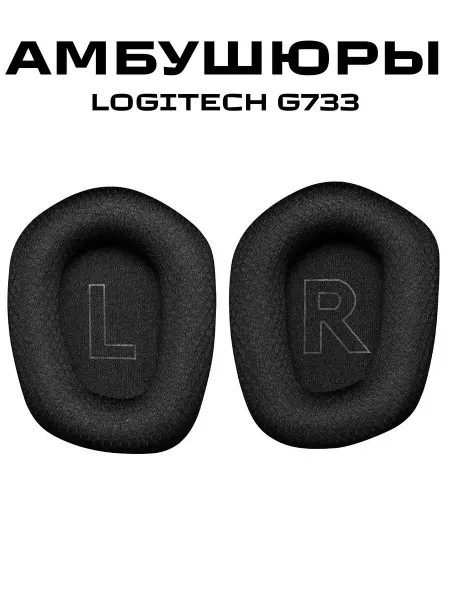 Hstore Тканевые игровые Амбушюры для наушников Logitech G733