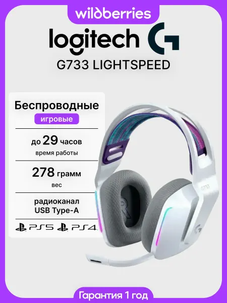 LOGITECH Игровые беспроводные наушники с микрофоном G733 lightspeed