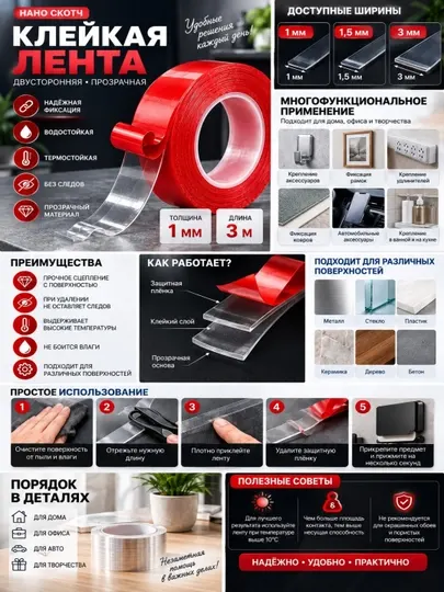 Двусторонняя клейкая лента для крепления предметов и бытового использования - Изолента