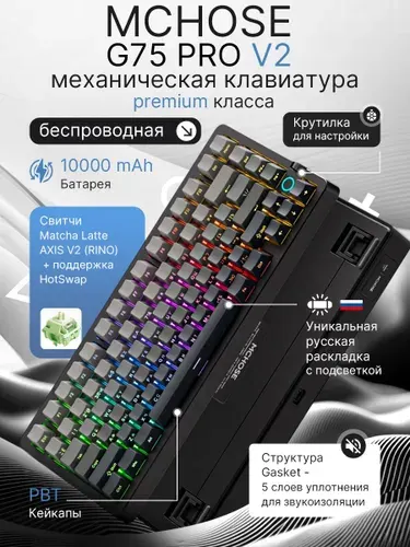 MCHOSE Клавиатура беспроводная механическая G75 PRO V2 Matcha latte