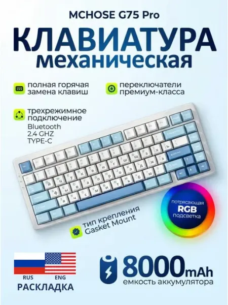 MCHOSE G75 PRO механическая клавиатура