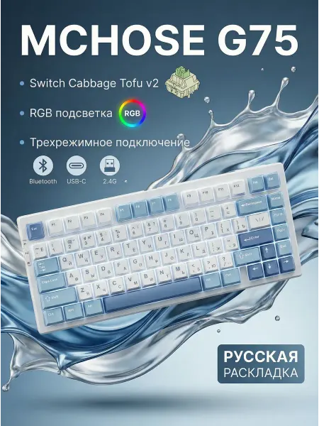 MCHOSE Клавиатура G75 Pro механическая русская раскладка