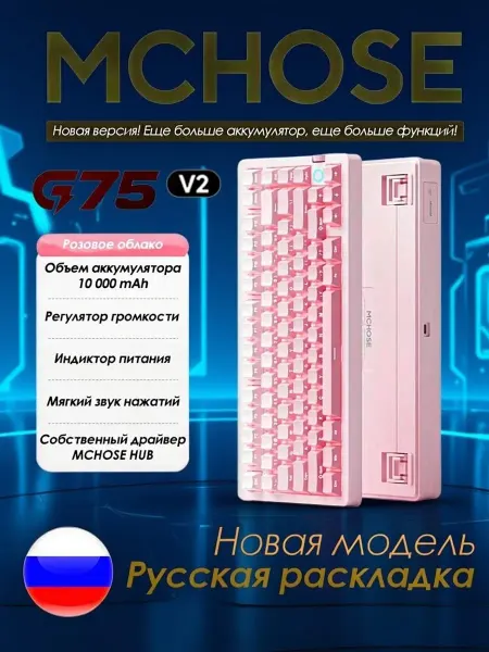MCHOSE Клавиатура G75 pro V2 механическая беспроводная