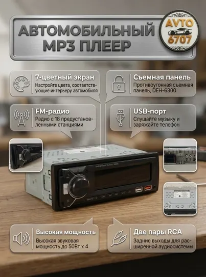 Автомагнитола Pioneer ZF DEH-6300, съемная панель, Bluetooth, 7 цветов - Автомобильные мониторы