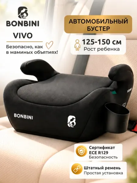 Бустер автомобильный детский в машину автокресло Vivo black BONBINI
