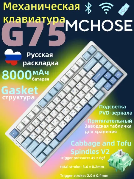 MCHOSE Игровая клавиатура G75pro, русская раскладка