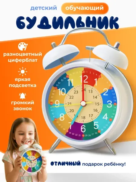 Часы будильник настольный детский обучающий на батарейках Just Time