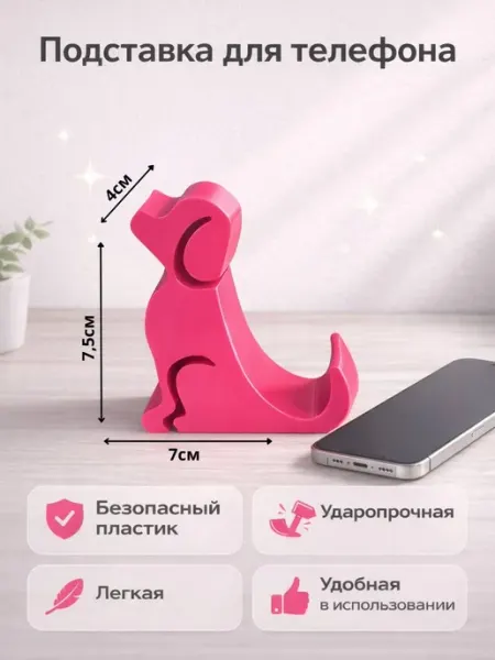 Детская подставка под телефон Щенок PRINT59
