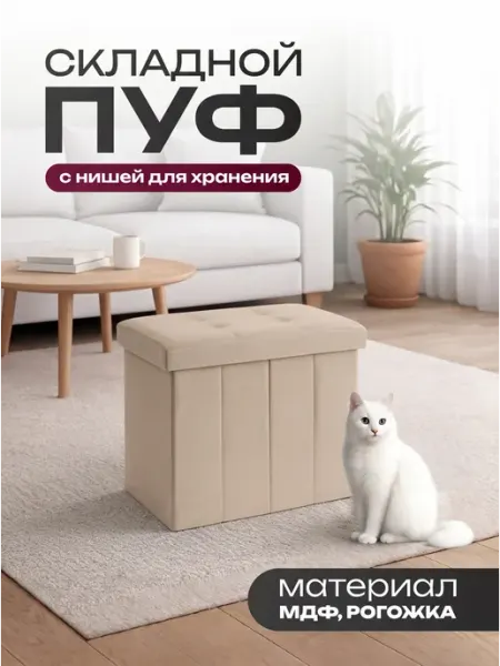 Пуф банкетка для прихожей и спальни Клик Мебель