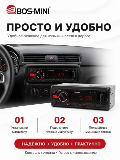 BOS-MINI PLA-196SBT автомагнитола 1 DIN, Bluetooth 5.0, USB/AUX/SD, 4×50 Вт - Автомагнитолы