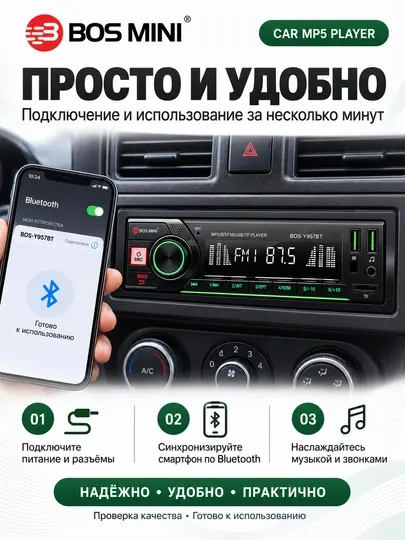 BOS-MINI Y950/Y956/Y957/Y958BT автомагнитолы 1 DIN, Bluetooth, 12–24 В - Автомагнитолы